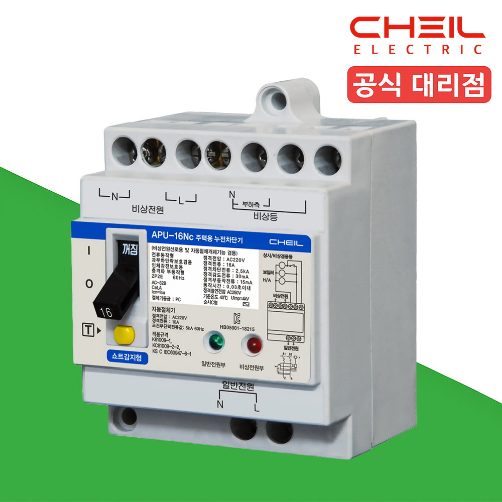 제일 APU 16Nc(APU 15N 대체품) 누전차단기 비상주택 16A 30mA 쇼트감지 - 상품 이미지