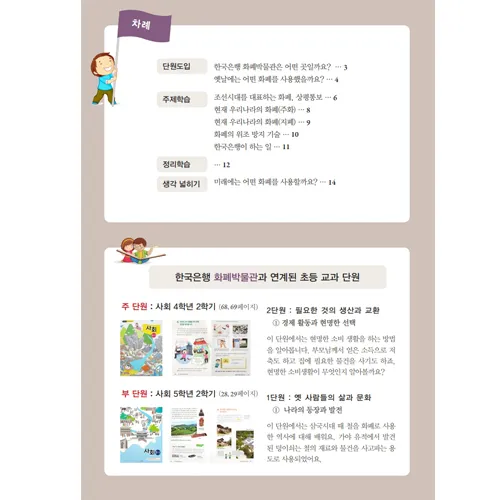 [25년 10,11월] 교과연계 체험 | 한국은행 화폐박물관 | 최대 4명 수업  by 아이엠뮤지엄 - 상세 이미지 3