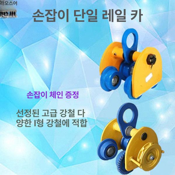 H빔 겐트리 레일 윈치 행거 화물 크레인 체인 포함 1T 손 당기기 - 상세 이미지 2