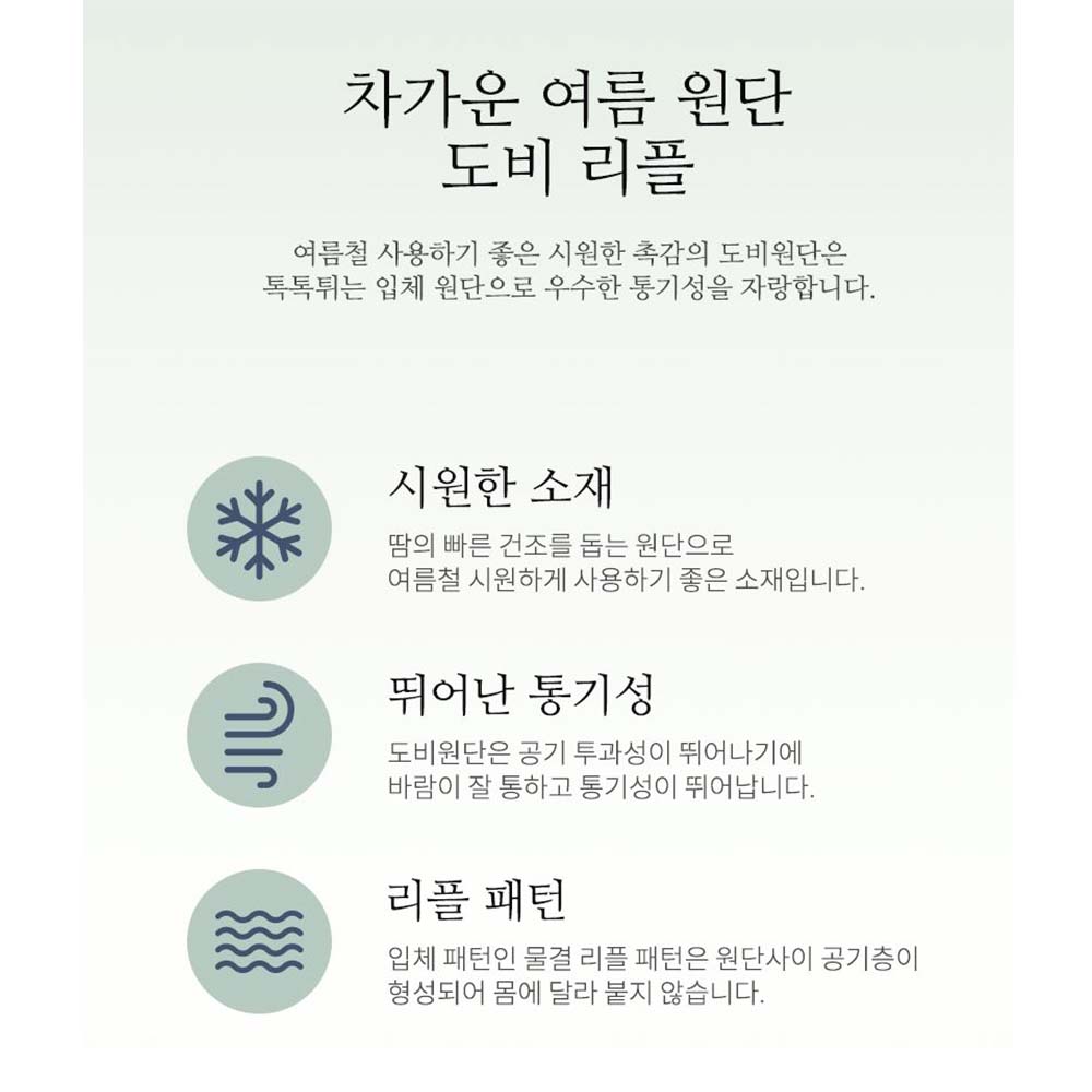 냉감 시원한 홑이불 차가운 여름 쿨링 심플 침구 - 상세 이미지 4