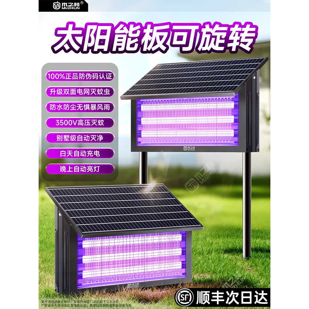 대형 태양광 포충기 야외 모기 퇴치 벌레잡이 장치 130W 3관 단면(1600m) - 상세 이미지 2