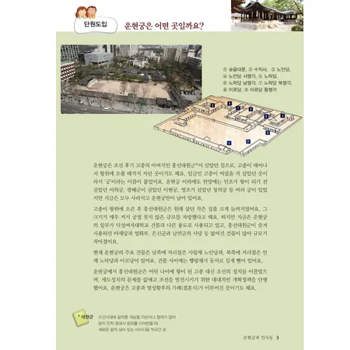 [25년 10,11월] 한국사 체험 | 운현궁과 인사동(조선후기) | 최대 4명 수업  by 아이엠뮤지엄 - 상세 이미지 4