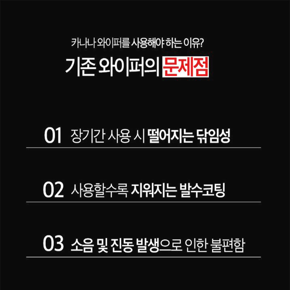 차량용 발수코팅 와이퍼 1개입 반영구 실리콘 레인쉴드 - 상세 이미지 2