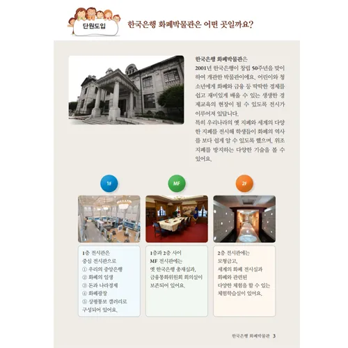 [25년 10,11월] 교과연계 체험 | 한국은행 화폐박물관 | 최대 4명 수업  by 아이엠뮤지엄 - 상세 이미지 4