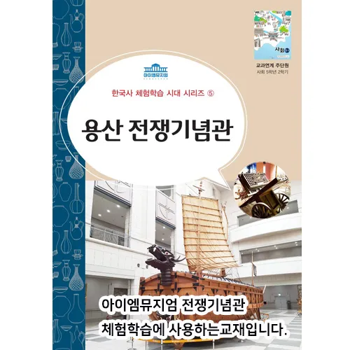[선사시대~고려시대] 초등 교과연계 한국사 체험학습 사회 역사 체험 서울 어린이 역사체험학습 도슨트 5회 정규 by 아이엠뮤지엄 - 상세 이미지 5