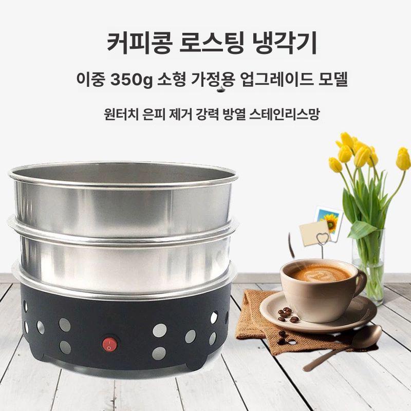 커피 원두 냉각기 소형 커피콩 로스팅 카페 220V 가정용 220V 350g - 상세 이미지 2