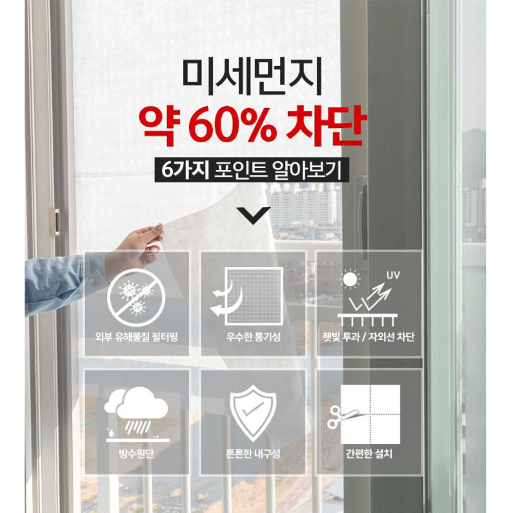 초미세먼지 붙이는 롤방충망 셀프 방수 창문필터 - 상세 이미지 3