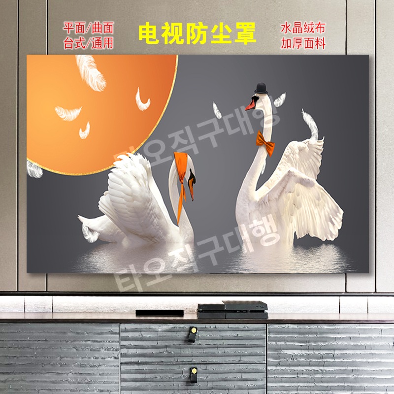 티비가리개 먼지 명화 TV가리개 커버 덮개 TV 먼지커버 65 55인치 - 상세 이미지 5