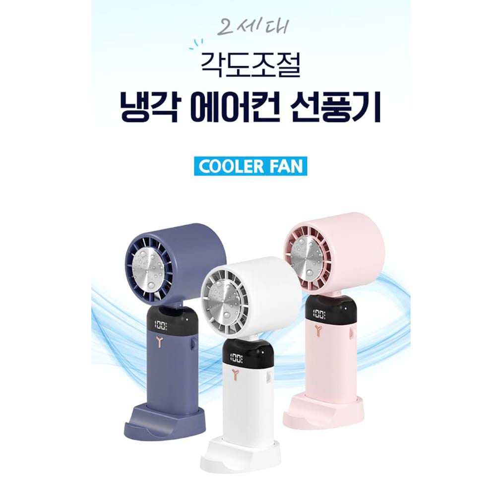 충전식 저소음 선풍기 휴대용 무선 책상 핸디형 - 상세 이미지 2