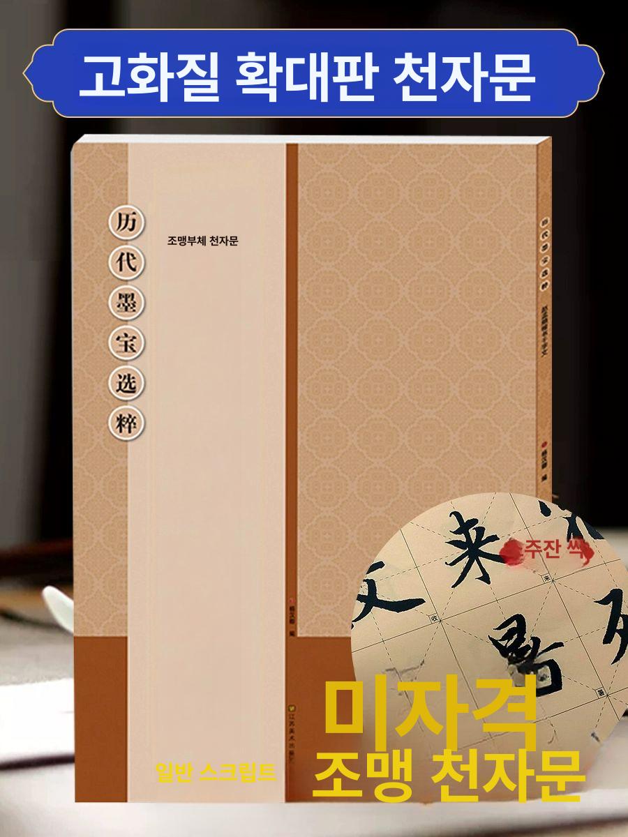 붓 붓글씨 행서 붓펜 필법 천자문 구양순 확대 자멍푸 자문 - 상세 이미지 3