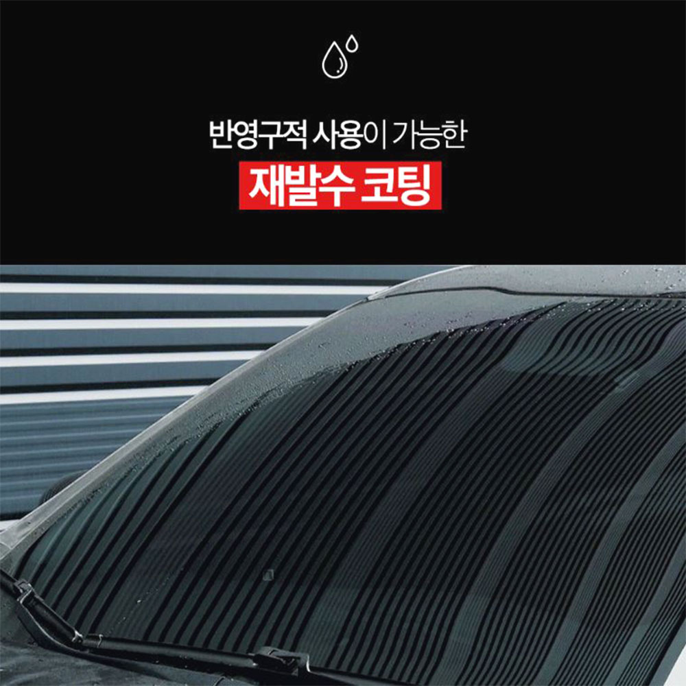 차량용 발수코팅 와이퍼 1개입 반영구 실리콘 레인쉴드 - 상세 이미지 5