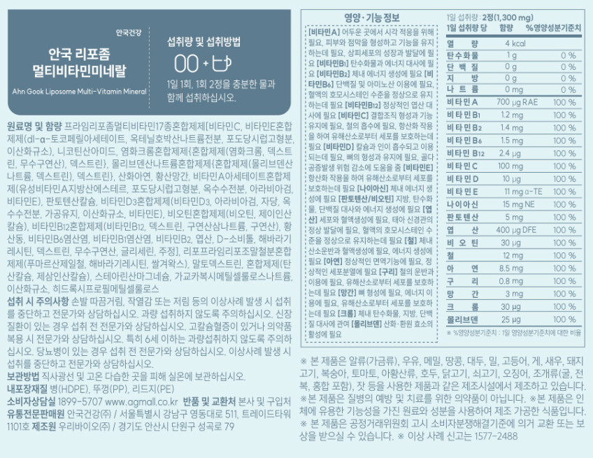 안국건강 안국 리포좀 멀티비타민 미네랄 60정, 3개 판매처 상세 정보 이미지 2