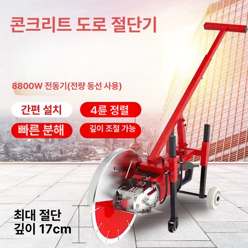 도로컷팅기 카트 소형 절단기 커팅기 바닥 절단 초광폭 레드 210 프레임 7cm - 상세 이미지 2
