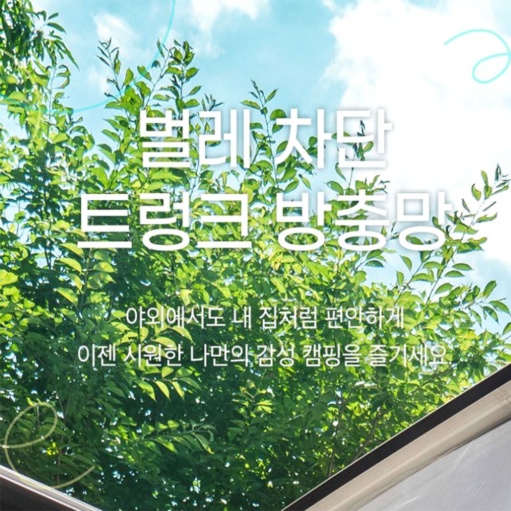 차량용 트렁크 방충망 미세먼지 접이식 모기장 - 상세 이미지 2