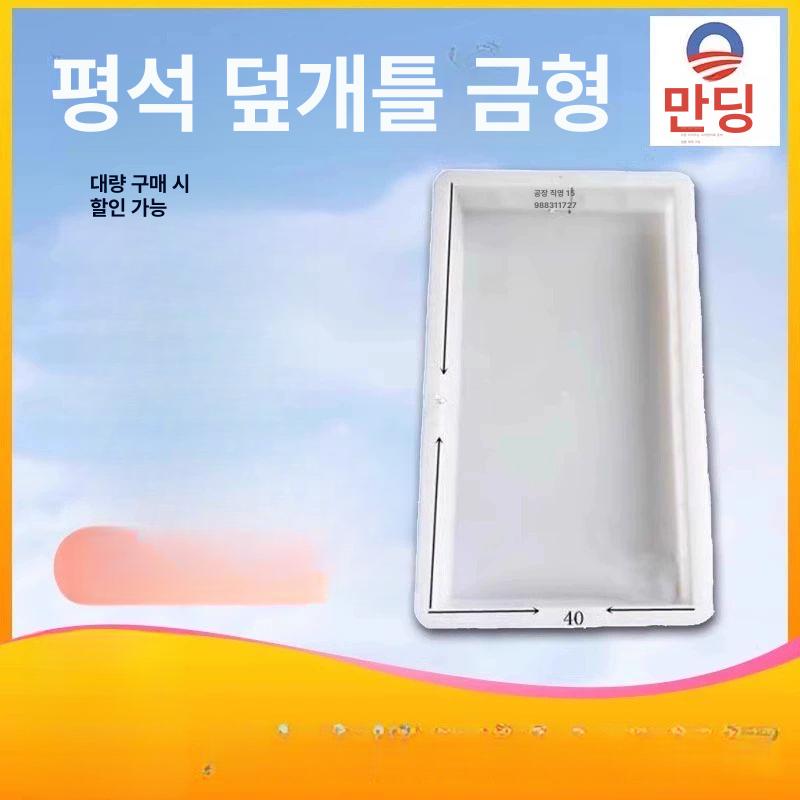 평석틀 평석 모형 수로 덮개 도랑 방수팩 자재 슬레이어 스쿼드 토목 시멘트 120x50x10 - 상세 이미지 2