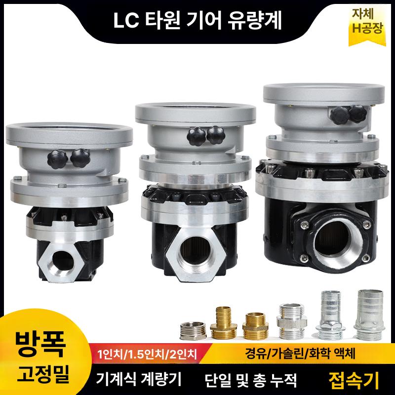 디지털 유량계 경유 등유 산업용 측정계 계량기 액체 LC 기계식 계량기 신형 1인치 - 상세 이미지 3