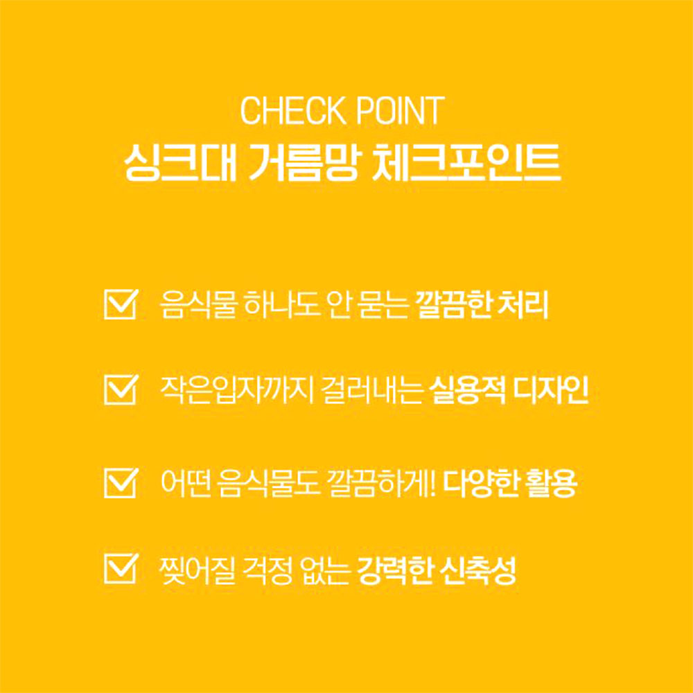 싱크대 음식물 거름망 배수구 악취 하수구 그물망 - 상세 이미지 2