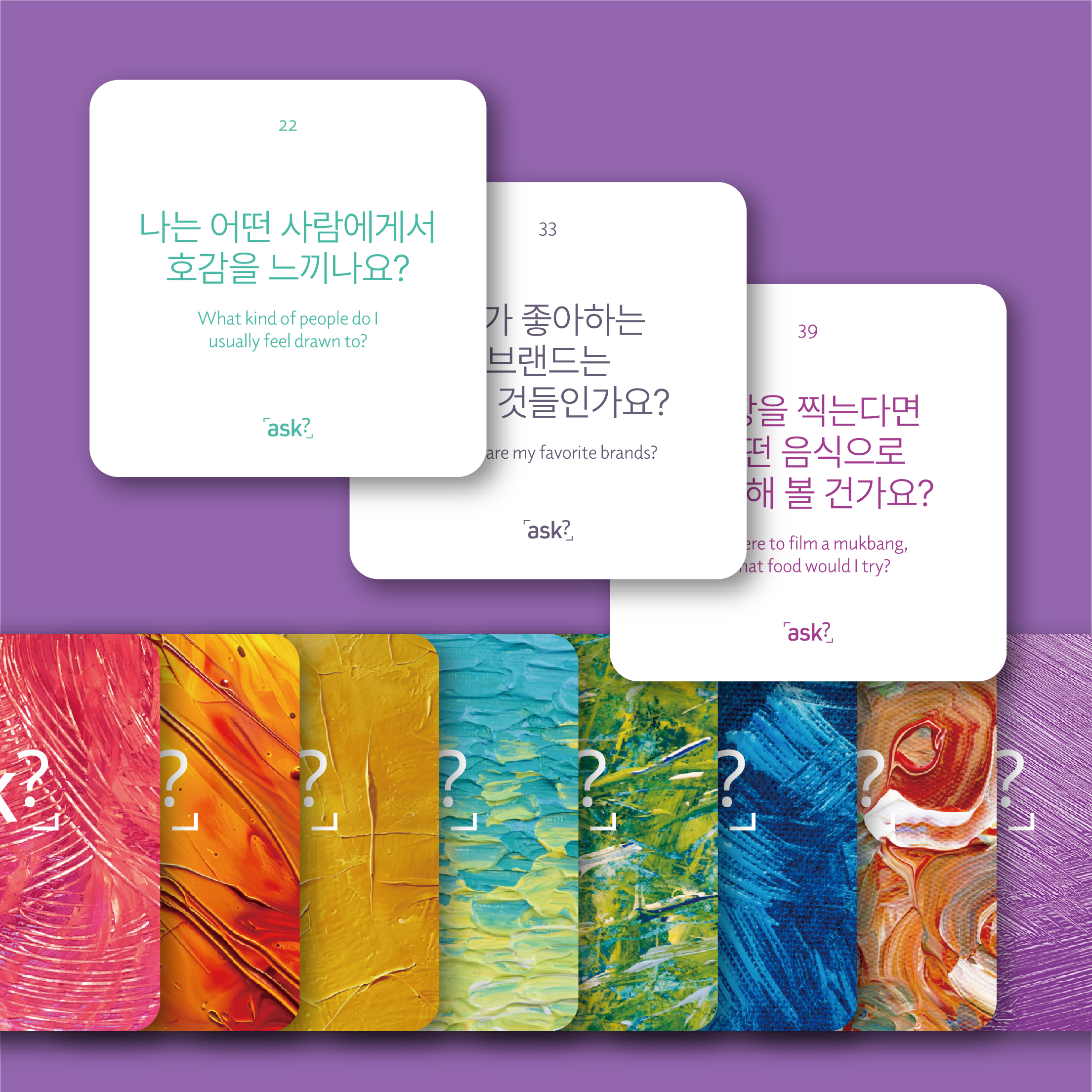 [애스크 카드 - 취향] 서로의 취향을 이해하기 위한 50가지 질문 ASK - 상세 이미지 3