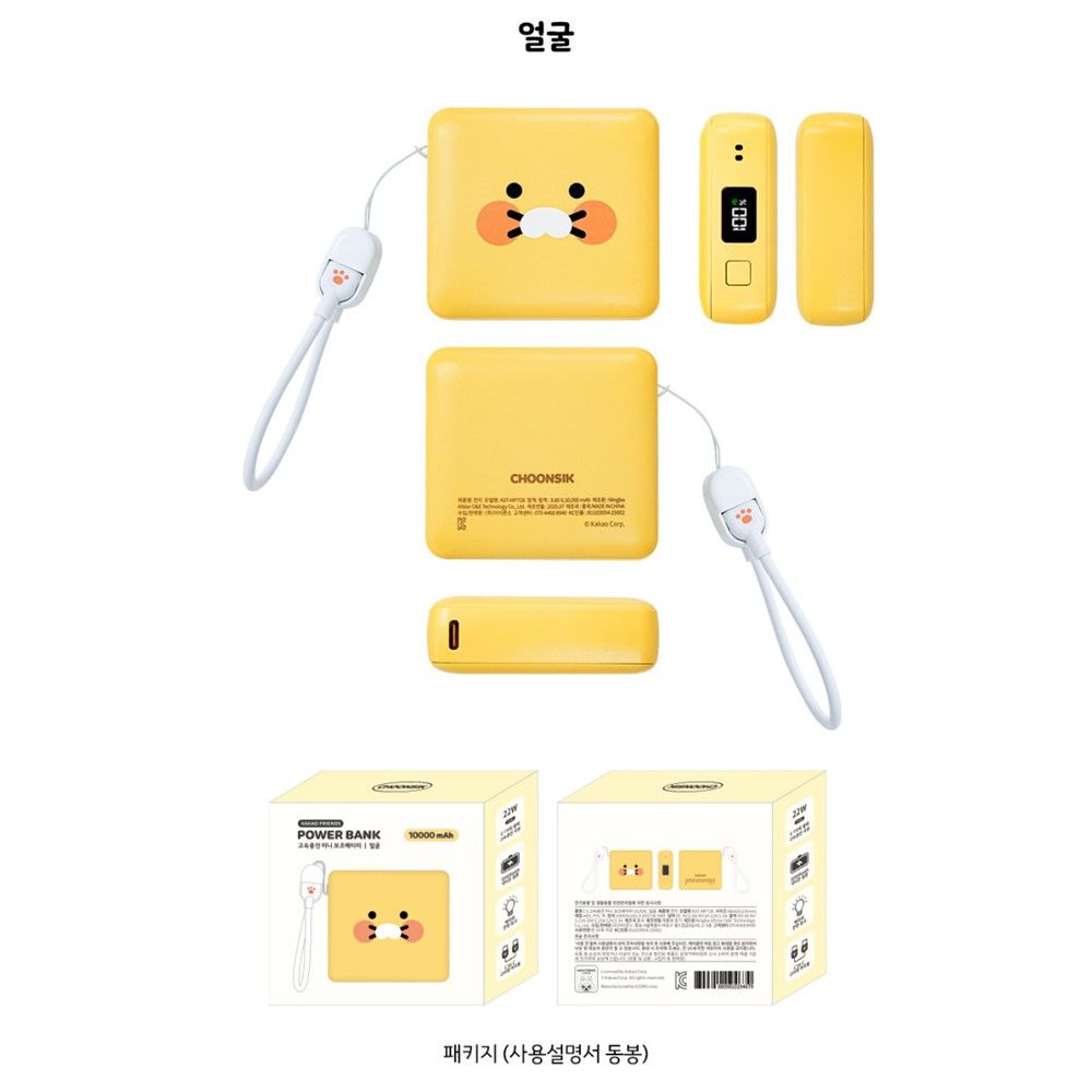 춘식이 보조배터리 미니 고속 휴대용 충전기 10000mAh 카카오 커플템 선물 고구마 이미지 8