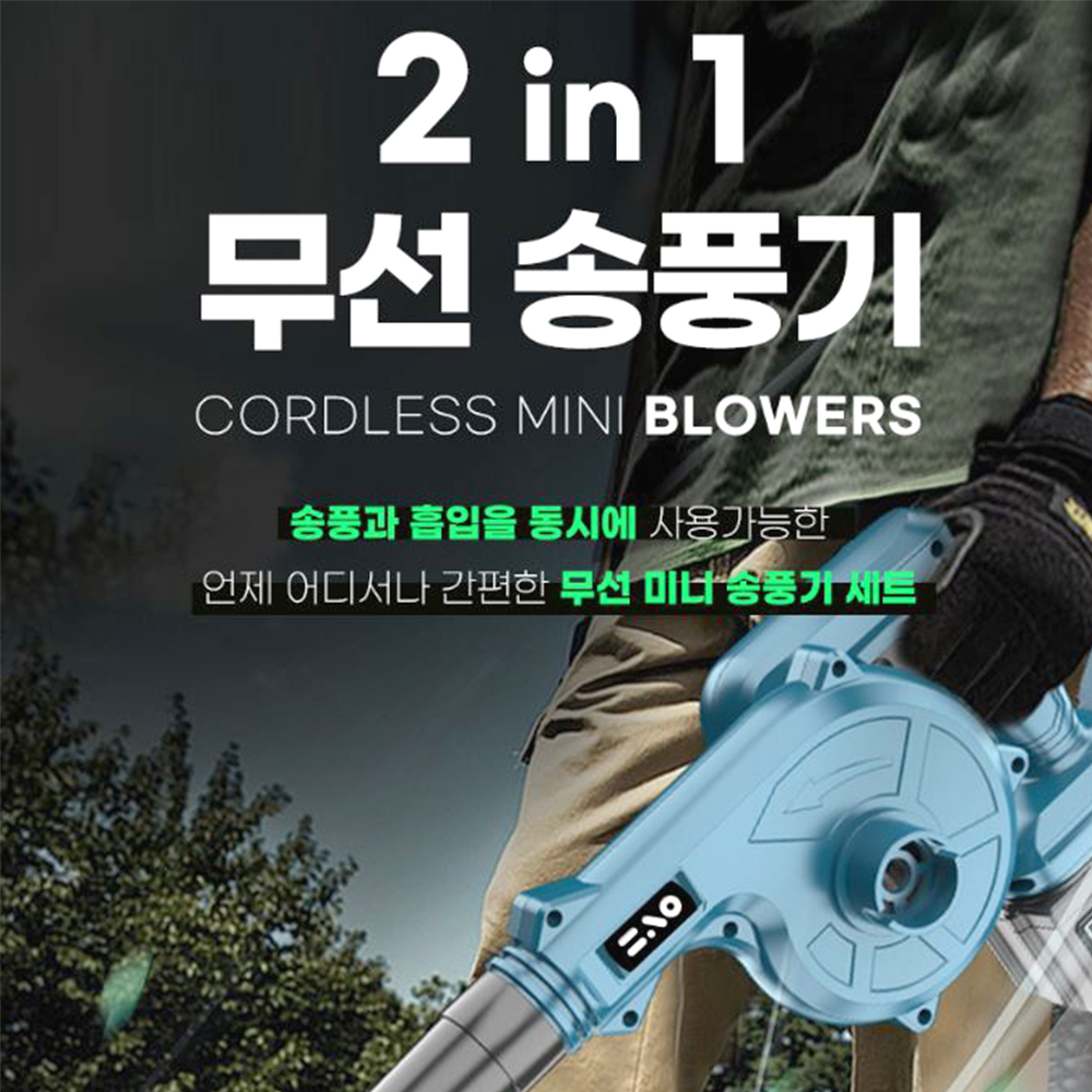 충전식 미니 무선송풍기세트 낙 엽흡입 산업용 청소기 - 상세 이미지 4