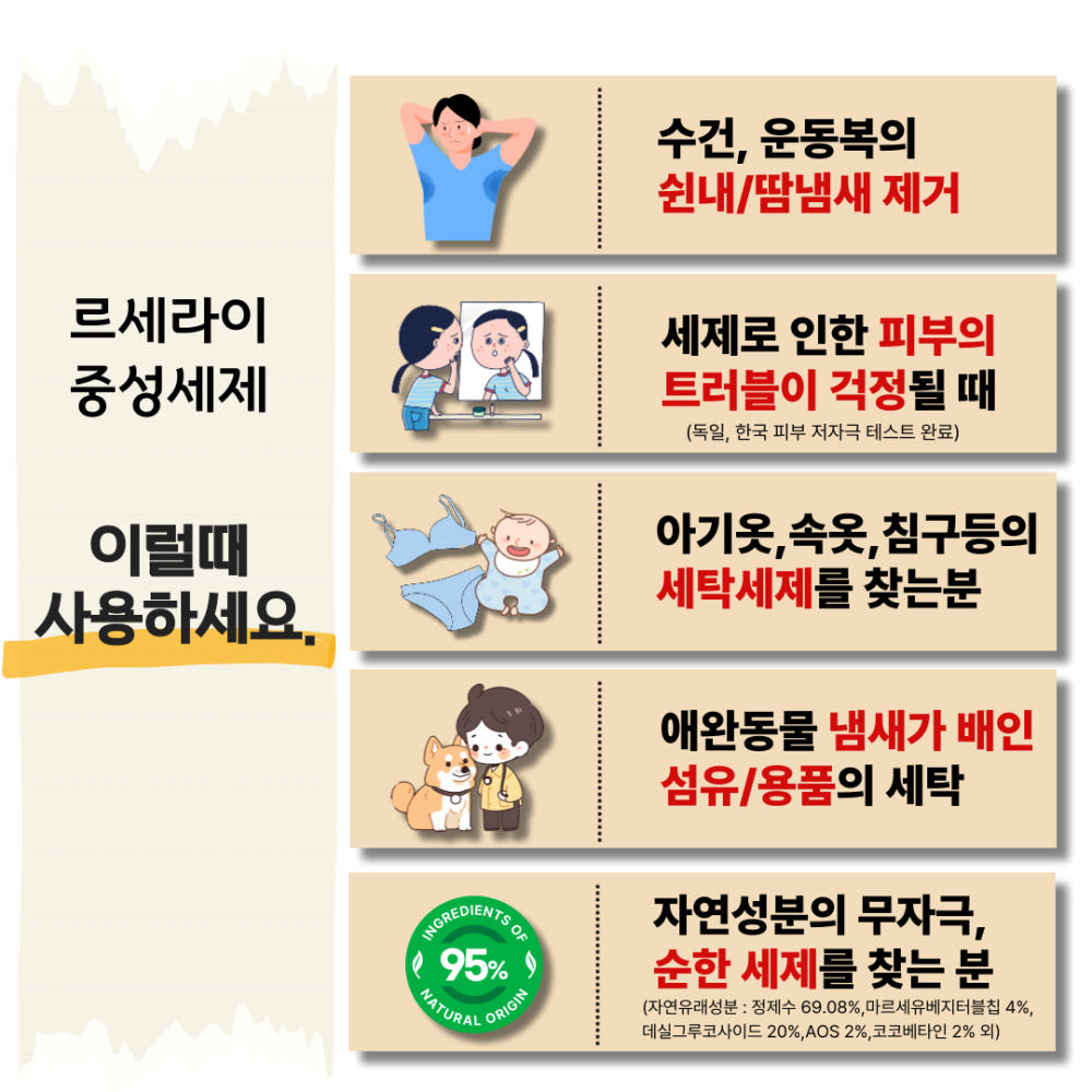 르세라이 중성 세제 3개 세트