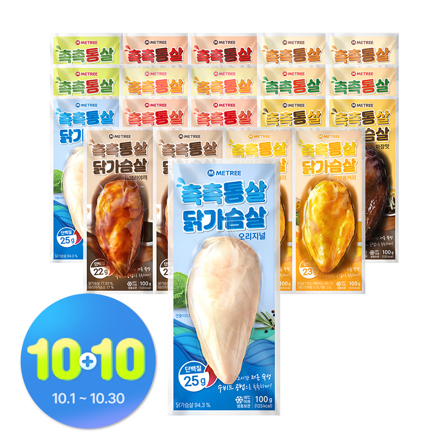 미트리 촉촉통살 닭가슴살 10종 10팩+10팩