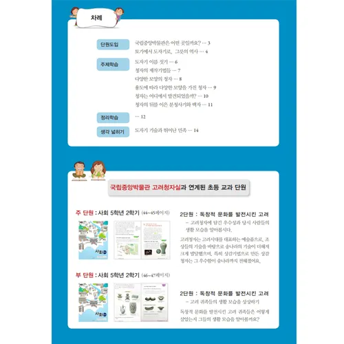 [25년 12월] 교과연계체험 | 국립중앙박물관 고려청자 | 최대 4명 수업  by 아이엠뮤지엄 - 상세 이미지 3