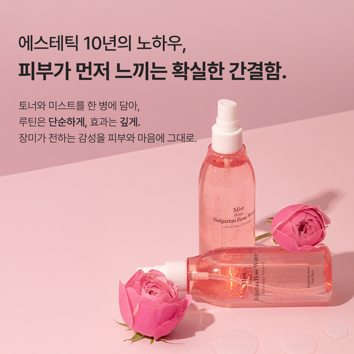 [피부 탄력] 불가리안 로즈 핑크 토너 미스트 120ml - 상세 이미지 2
