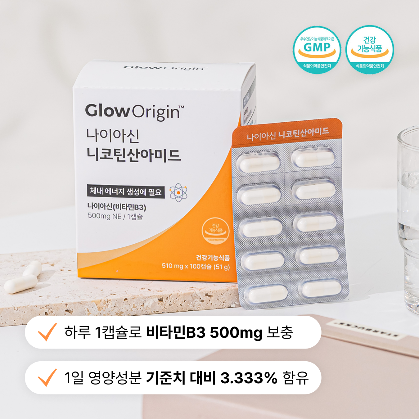 [개별포장] 글로오리진 비타민B3(고용량 500mg) 니코틴산아미드 나이아신아마이드 100캡슐, 1개 - 상세 이미지 2