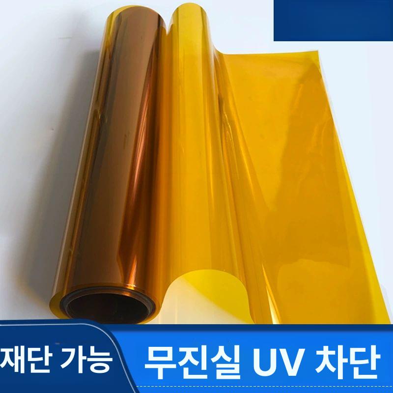 차단필름 UV 자외선 사생활보호 빛반사필름 거실 클린룸 아파트사생활보호필름 시트지 유리창 수입 옐로우 라이트 필름 30x200cm - 상세 이미지 2