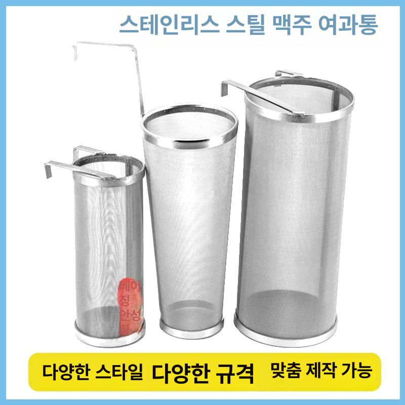 스테인리스 거름망 대형 와인 채 효모 스틸 막걸리 원뿔형 단일 후크 50메쉬 - 상세 이미지 3