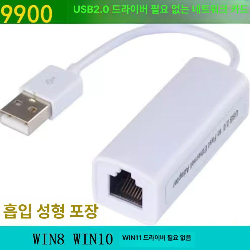 이더넷컨버터 고속 무선랜카드 랜선연결잭 노트북 랜젠더 변환 커넥터 랜동글 젠더 휴대용 9900 칩 - 상세 이미지 2