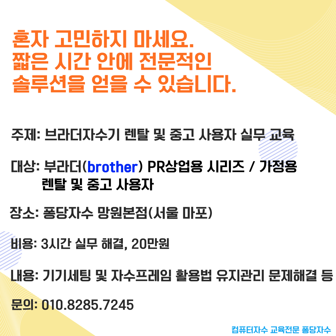 컴퓨터자수기 렌탈 및 중고사용자 실무 교육(pr1055x pr680w pr1x) 자수창업 - 상세 이미지 2