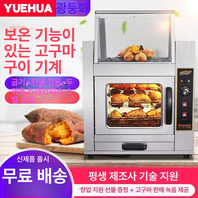 군고구마 기계 굽는 옥수수 감자 휴게소 군밤 오븐 전시 캐비닛 화산석 포함 트레이 1개 - 상세 이미지 2