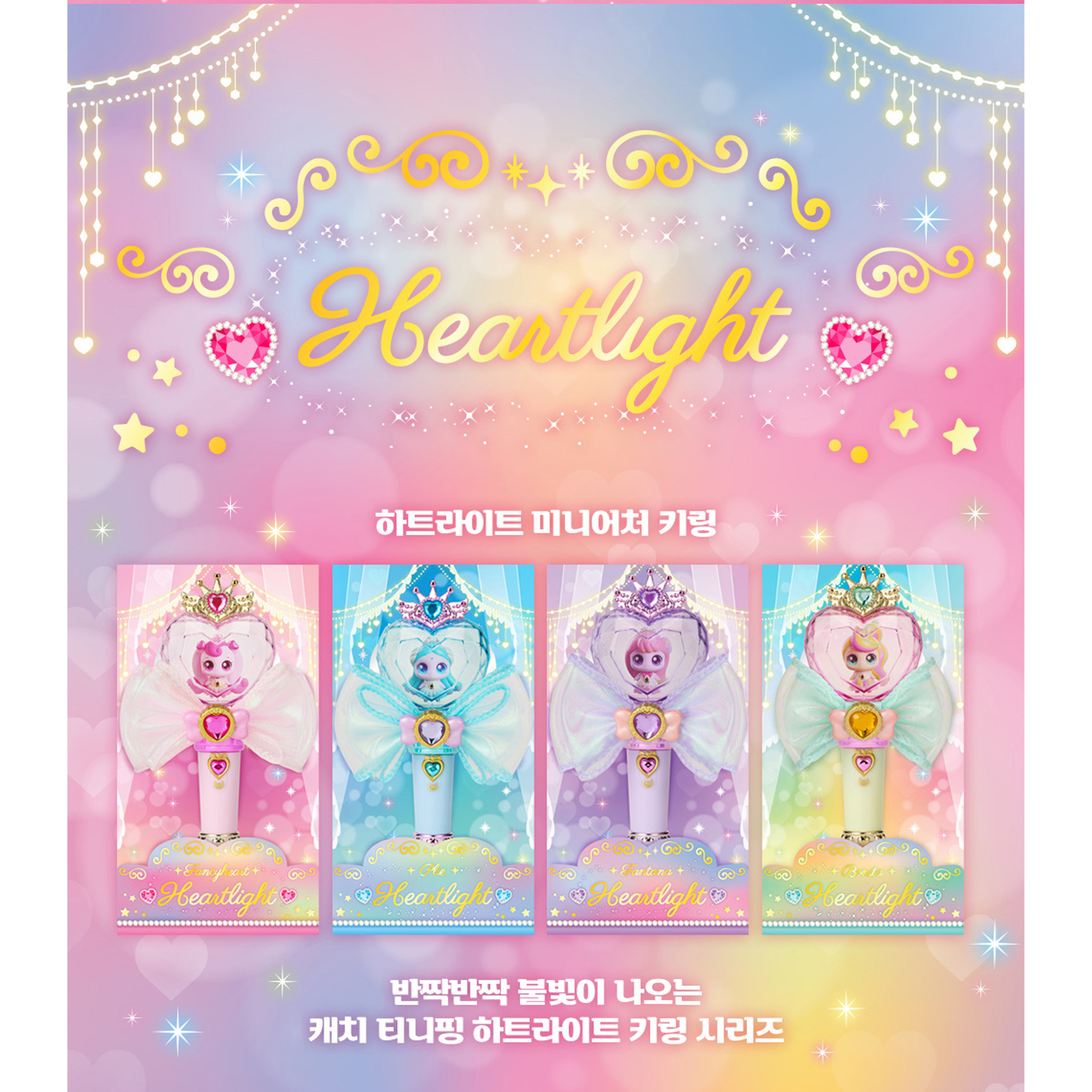프린세스 캐치티니핑시즌6 판타나 하트라이트 키링 티니핑 하츄핑 사뿐핑 아름핑 뽀니핑 - 상세 이미지 3