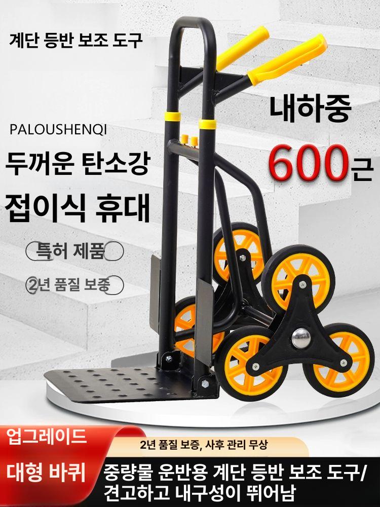 계단 구르마 중형 접이식 운반 카트 소형 휴대용 6륜 계단 50kg - 상세 이미지 2