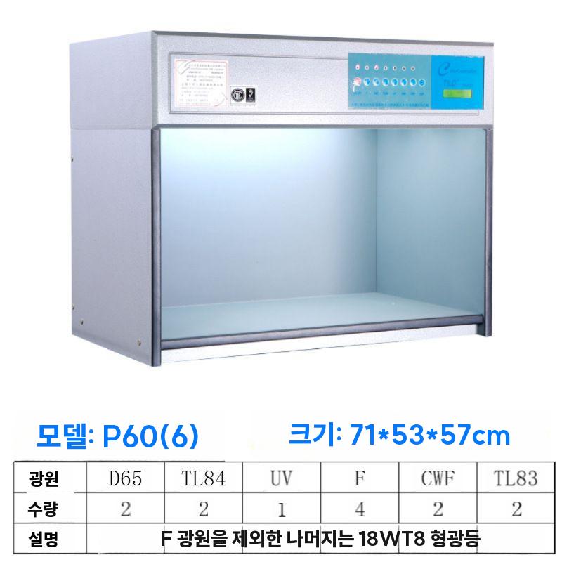 표준 광원상자 색상 매칭 라이트 박스 패브릭 원단 비교 4개 광원(일반 램프) - 상세 이미지 4
