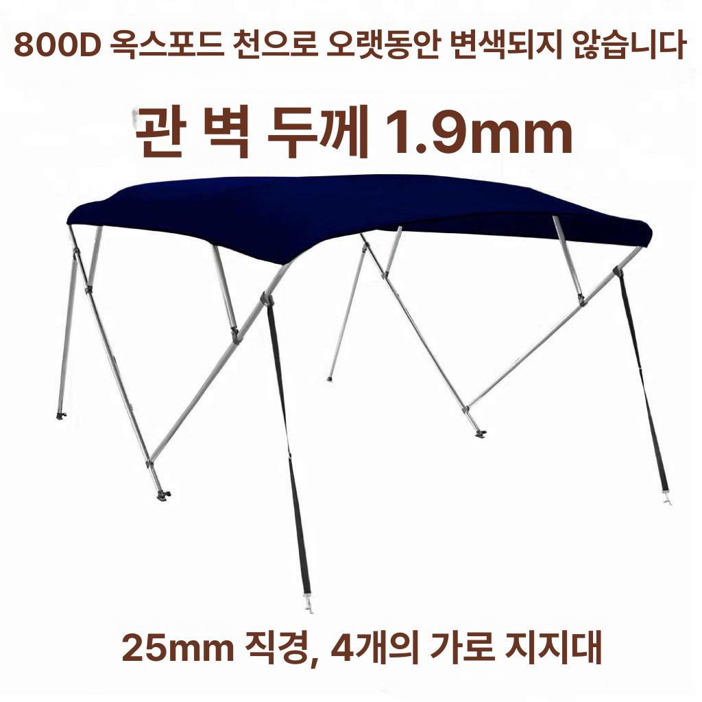 접이식 보트 차양막 어닝 그늘막 지붕 낚시보트 블루 1.7-1.9m 800D - 상세 이미지 2