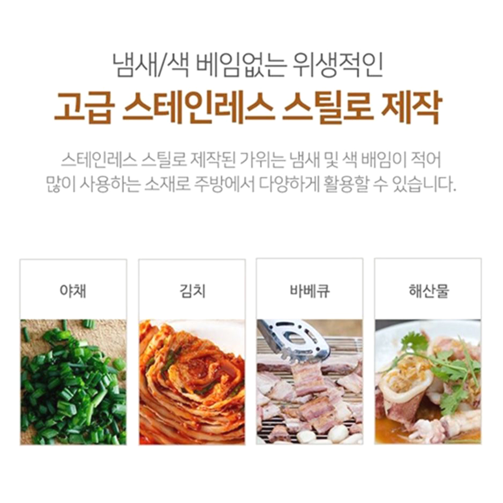 다목적 올스텐 주방가위 고기절삭 바베큐 컷팅기구 - 상세 이미지 4