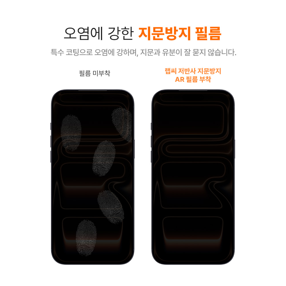 랩씨 지문방지 저반사 액정보호필름 C-Skin 아이폰17 프로 맥스, 3매입 - 상세 이미지 4