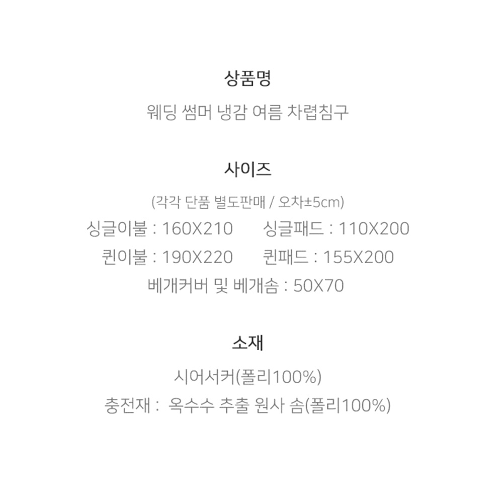 냉감 시원한 누빔이불 통기성 여름 쿨링 침구 - 상세 이미지 4