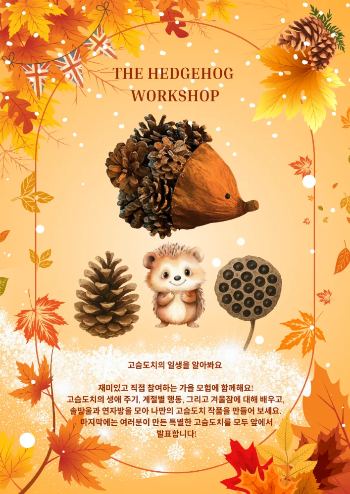 [가족동반] 원어민과 함께하는 가을·겨울 숲 워크샵 & 모닥불 마시멜로 구워먹기 by 로터스하우스 - 상세 이미지 2