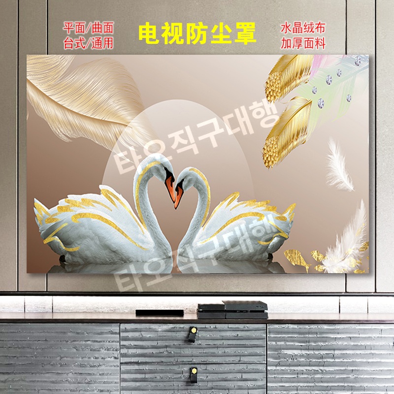 티비가리개 먼지 명화 TV가리개 커버 덮개 TV 먼지커버 65 55인치 - 상세 이미지 2