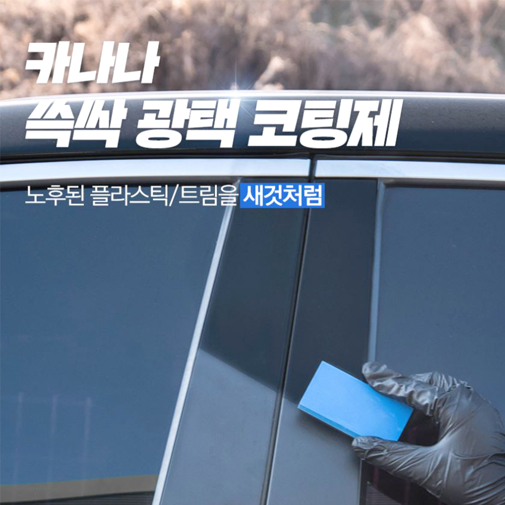 자동차 보호 광택제 스프레이 세정 복원  타이어 코팅제 - 상세 이미지 3