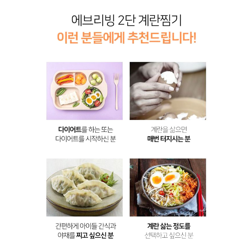 멀티 2단 계란찜기 다용도 호빵 달걀 미니 14구
