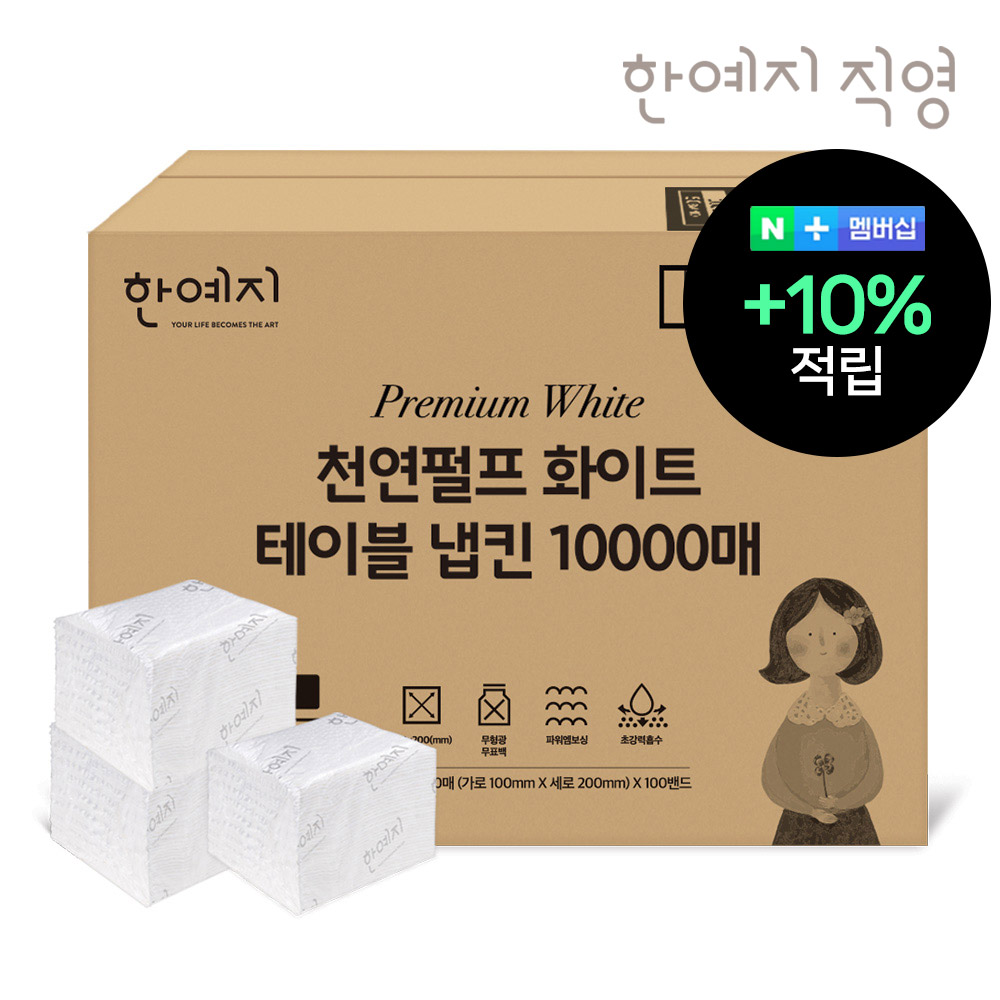 슈퍼➕프리미엄 화이트 천연펄프 테이블냅킨 10000매 - 상품 이미지