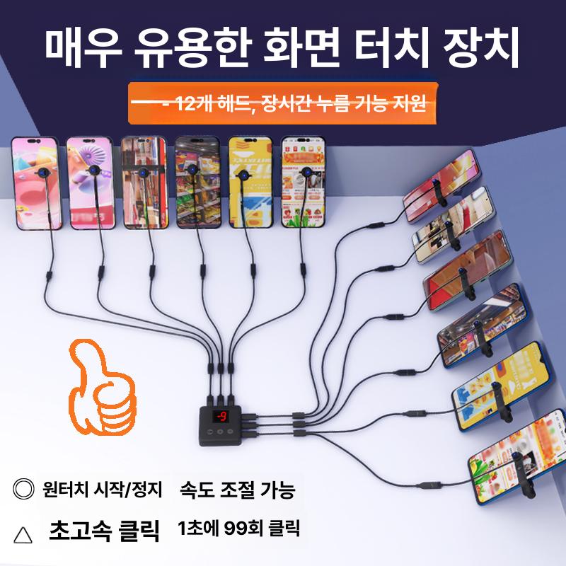 오토클리커 택시 지지기 콜잡이 클릭커 핸드폰 배달콜 헤드 1개 플러그인 프리 사이즈 - 상세 이미지 3