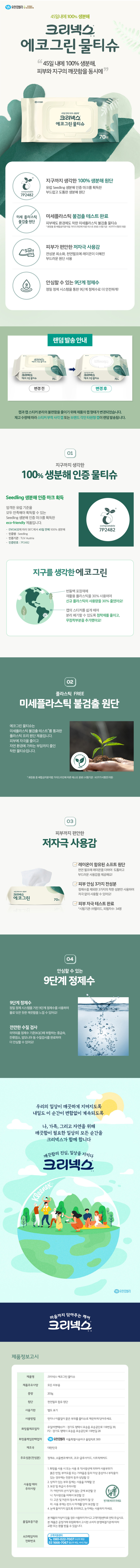 크리넥스 에코그린 물티슈 캡형 70매 4팩 친환경 생분해 물티슈 - 상세 이미지 2