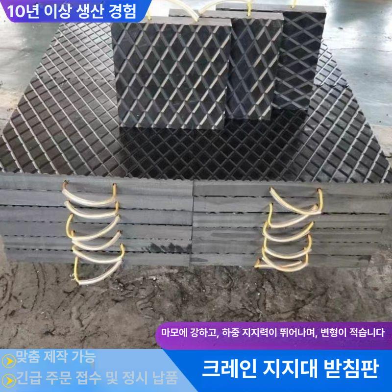 크레인 발판 받침대 받침 지지대 화물 화물차 크레인발판 400x400x50mm 5-10t용 - 상세 이미지 3