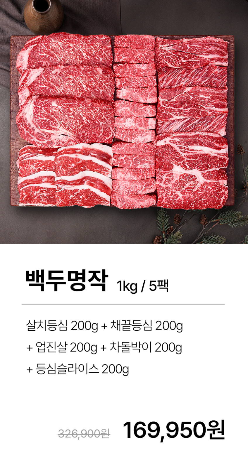 ++1등급 투뿔 한우선물세트 소고기 추석 설 명절 천하특작 판매처 상세 정보 이미지 4